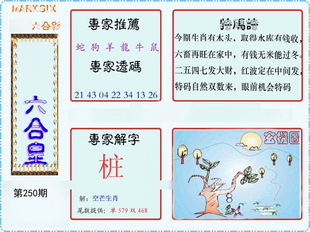 黄大仙手机站